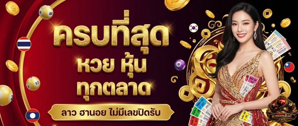 หวย ดาว โจนส์ vip วัน นี้ ออก อะไร
